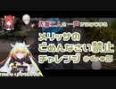 メリッサのごめんなさい禁止チャレンジ