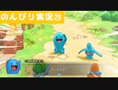 【実況】ポケモン 救助隊DX【PART29】