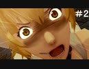 【実況】酔っ払いがネトゲするとこうなる part2【.hack//G.U.】
