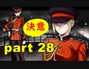 【実況】 素晴らしき世界観を求め、漆黒のシャルノス【part28】