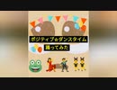 ポジティブ☆ダンスタイム【踊ってみた】