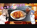 キッチンささら　1.オムライス
