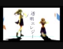 【人/カ】　透.明.ｴ.ﾚ.ｼ゛.ー 【k.n】