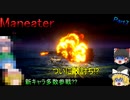 【マンイーター】サメ版GTAで暴れまくる!!Part７