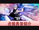 BLEACH ブレソル実況 part1783(キャラクター紹介:第226回虎徹勇音紹介)