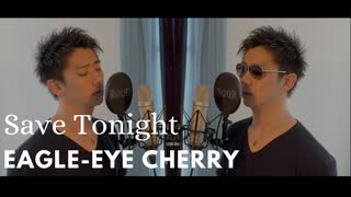 【歌ってみた】Eagle-Eye Cherry - Save Tonight