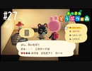 シリーズ初プレイ勢の「あつまれ どうぶつの森」#27【実況】