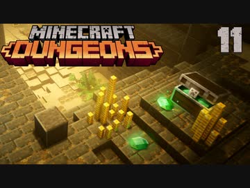 ゆっくりマイクラダンジョンズ Part11【Minecraft Dungeons】