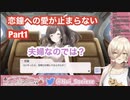 恋鐘への愛が止まらないニュイ・ソシエールPart1【シャニマス】