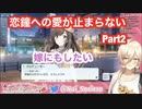 恋鐘への愛が止まらないニュイ・ソシエールPart2【シャニマス】