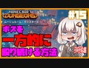 私、英雄になりました#15～クリア後隠しミッション(？？？)のボスをハメ倒す～【Minecraft Dungeons/VOICEROID実況解説プレイ】