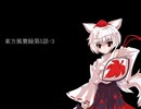 東方風賽録第5話-3