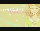 【AI謡子】いつも何度でも【カバー】