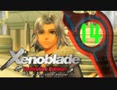 【実況】なら、摑もうぜ…未来　【Xenoblade_DE】 part14