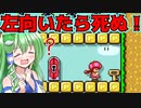 【ゆっくり実況】左を向いたらゲームオーバーです！どうクリアする！？【Super Mario Maker 2】