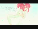 【AIきりたん】いつも何度でも【カバー】