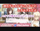 甘奈に対してよからぬことを考えるニュイ・ソシエール【シャニマス】