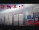 オジサンにコンビニバイトやらせただけ【実況】　前編