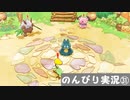 【実況】ポケモン 救助隊DX【PART31】