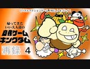 『パズルアクションゲーム「REC」』をプレイ！帰ってきた！いい大人達の自作ゲームキングダム！　再録part4