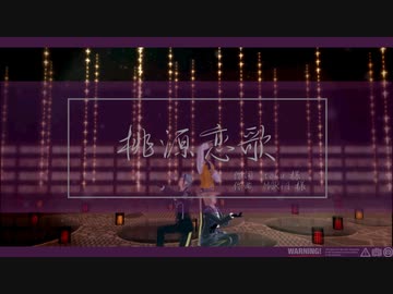 【MMDツイステ】桃源恋歌【レオナ・ジェイド・ルーク】