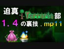 迫真Terraria部 1.4の裏技.mp11