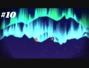デスゾーン【celeste】#10
