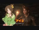 【アイマス×ドラゴンズドグマDA】藍鈴ズドグマ　其ノ二