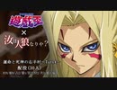 【遊戯王人狼】第六期・運命と死神の右手村～Turn4～