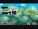 初心者だらけの絶望的マリオWii #10【NewスーパーマリオブラザーズWii4人実況プレイ】