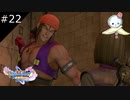 【DQ11S】生配信は難しいね【#22】