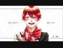 美しいあなたへ fukaseオリジナル曲