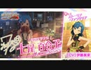 【ミリシタ先行MV】空想文学少女