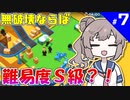 【Good Job!】つづみとついなのお仕事研修記録！ #7【VOICEROID・CeVIO実況プレイ 】