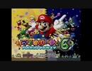 得意なゲームで遊ぼう1[マリオパーティ6]
