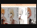 【実況】初めての乙女ゲー La Vie en Fleur を実況プレイ part2