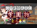 【ゆっくりＴＲＰＧ】ラクシアのファンタジー学園モノ 楽しい林間学校前編【SW2.5】