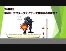 【BB基礎】第4回：アフターファイヤーで罠除去の可能性？