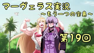 ＊マーヴェラス＊きりたん帽子とズッコケ３人組 第19回【VOICEROID実況】