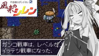 [あかあか実況] 風来のアカネ編 PART11