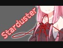 Starduster／琴葉茜カバー【歌うボイスロイド】