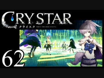 【実況】がっつり クライスタ part62