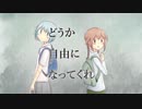 結月ゆかりオリジナル / どうか自由になってくれ