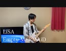 LiSA「Empty MERMAiD」Guitar cover