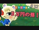 【あつ森】3万円で取引される男、ジュン入島！＃32