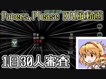 Papers,Pleaseを極めたい(1～7日目)【ゆっくり解説実況】