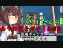 【セガNET麻雀MJ】きりたんの、全ての役をだす！麻雀実況 part２【VOICEROID実況】
