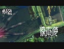 【深世海】沈没船にビビりまくる主人公、得体のしれない化け物に襲われる【Switch】＃12