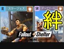 【FalloutShelterOnline】１人と１匹の絆【フォールアウトシェルターオンライン】