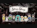 【オリジナル曲】ストレイシープ feat. 初音ミク